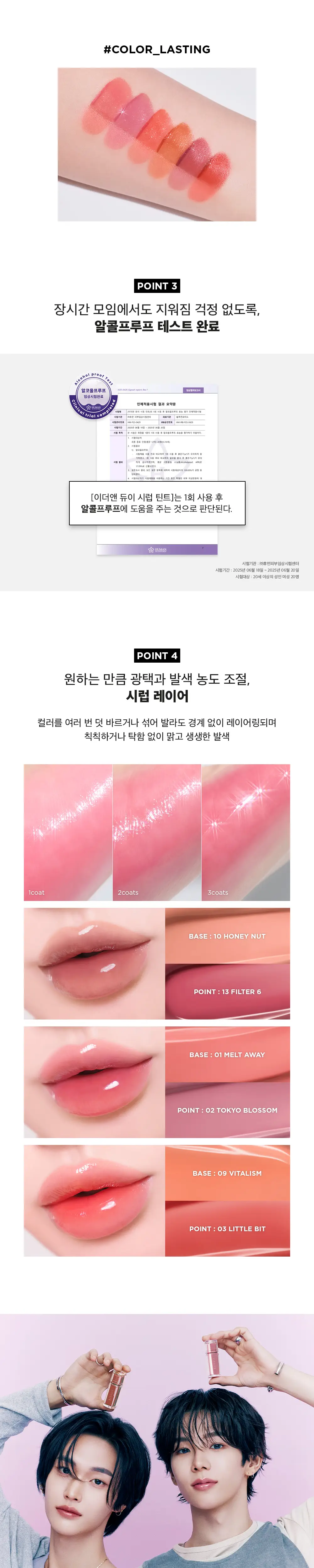 [NEW/국내단독] 이더앤 듀이 시럽 틴트 4.3g 13종 (단품/기획) 상세페이지 11